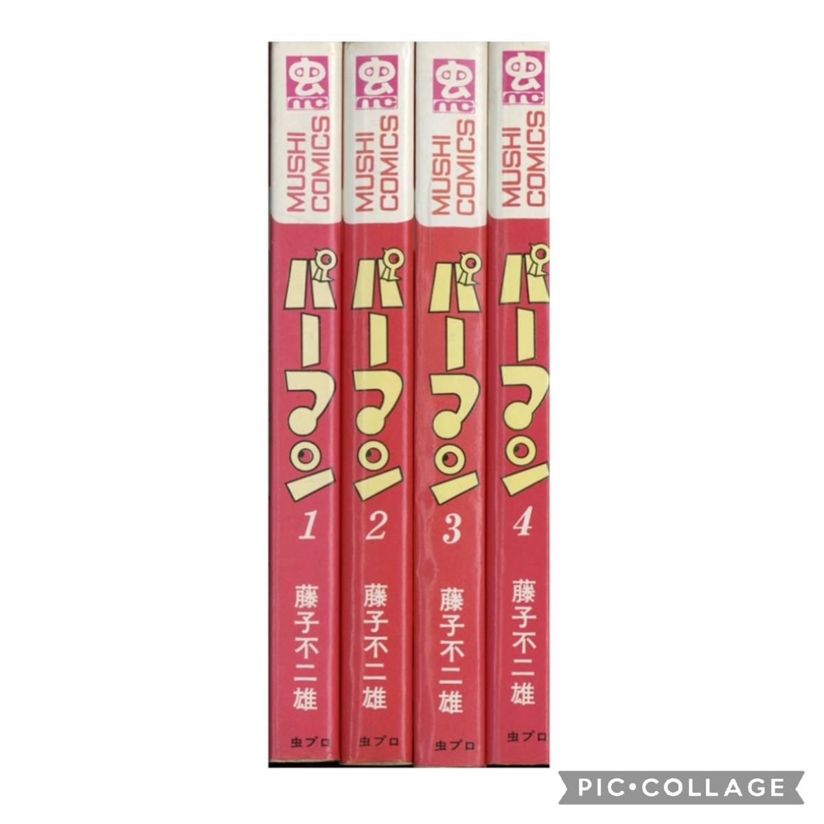 虫プロ商事虫コミックス藤子不二雄パーマン4巻初版セット全巻チラシ