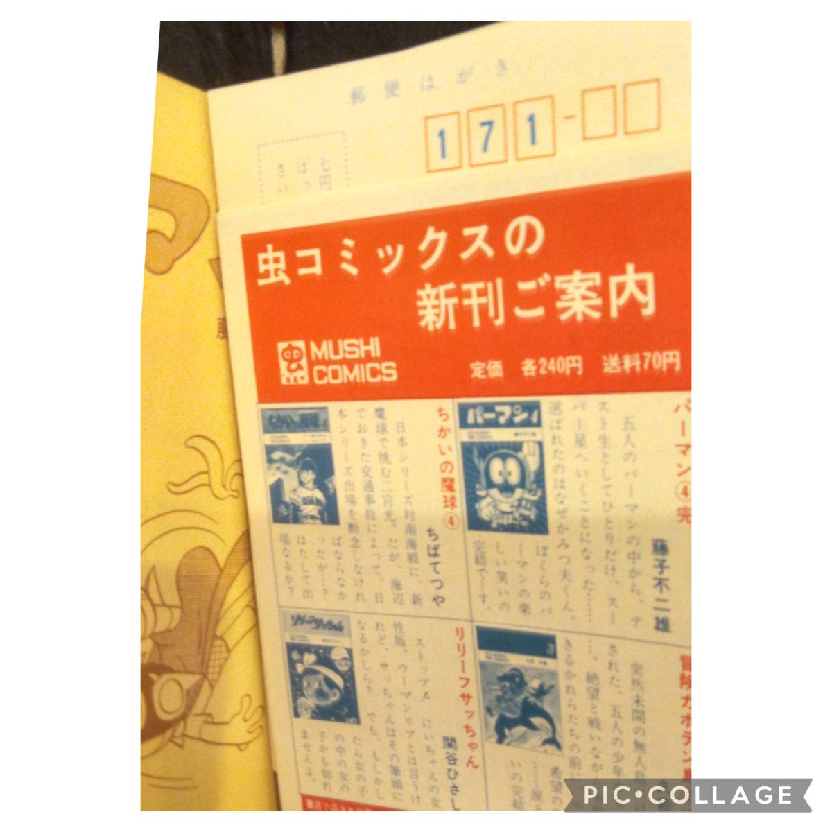 虫プロ商事虫コミックス藤子不二雄パーマン4巻初版セット全巻チラシ