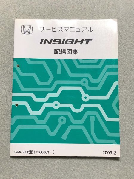 ◇◇◇インサイト ZE2 サービスマニュアル 配線図集 09.02◇◇◇ サービス