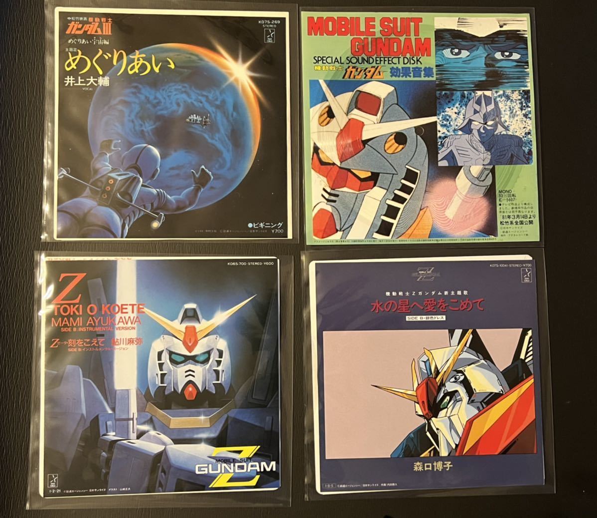 超 シングルレコード ガンダム めぐりあい 井上大輔 Z 刻をこえて 鮎川麻弥 水の星へ愛をこめて 森口博子 ソノラマ 効果音集 アニメソング 売買されたオークション情報 Yahooの商品情報をアーカイブ公開 オークファン Aucfan Com