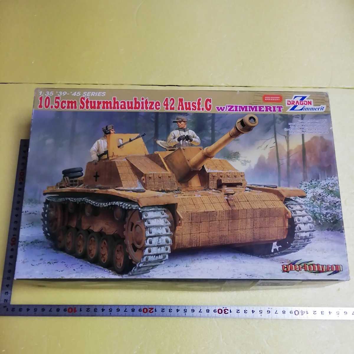 超激得，豊富な 地 6454 1/35 サイバーホビー 10.5cm 突撃榴弾砲 42式 G型 ツィンメリットコーティング(戦車、軍用車両)｜売買されたオークション情報、yahooの商品情報をアーカイブ公開 - オークファン その他