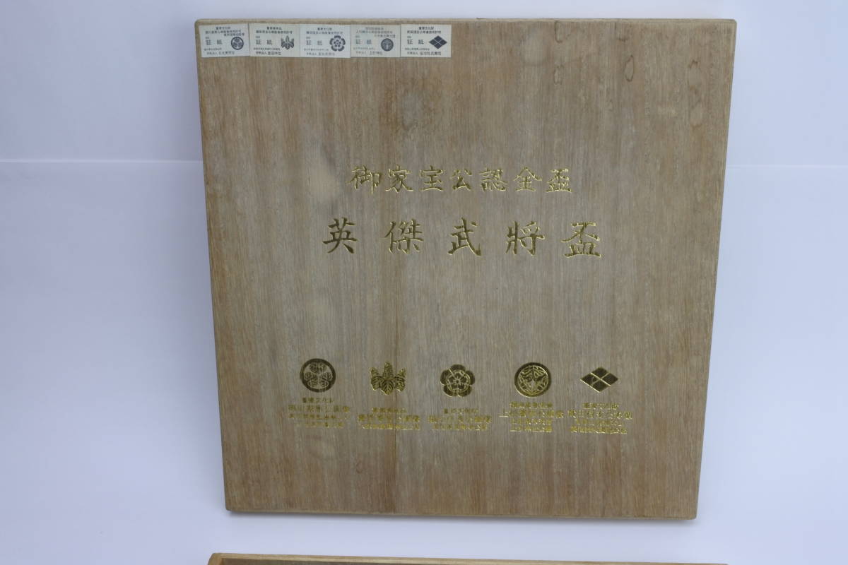 純金鍍金 御家宝公認金盃 英傑武将（徳川家康公、豊臣秀吉公、織田信長 
