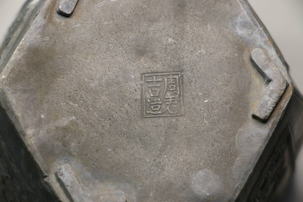 周君吉 在銘 清時代 古錫 六角建水 茶こぼし 錫 唐物 煎茶道具 中国