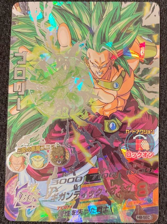スーパードラゴンボールヒーローズ ブロリー H8-SEC P ドラゴンボール
