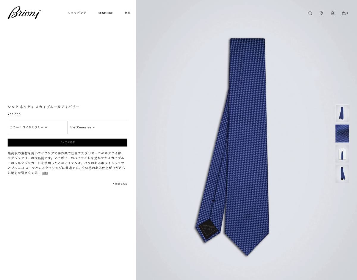 □ 新品 Brioni ブリオーニ 定価 3万3，000円 永久定番 ネイビー