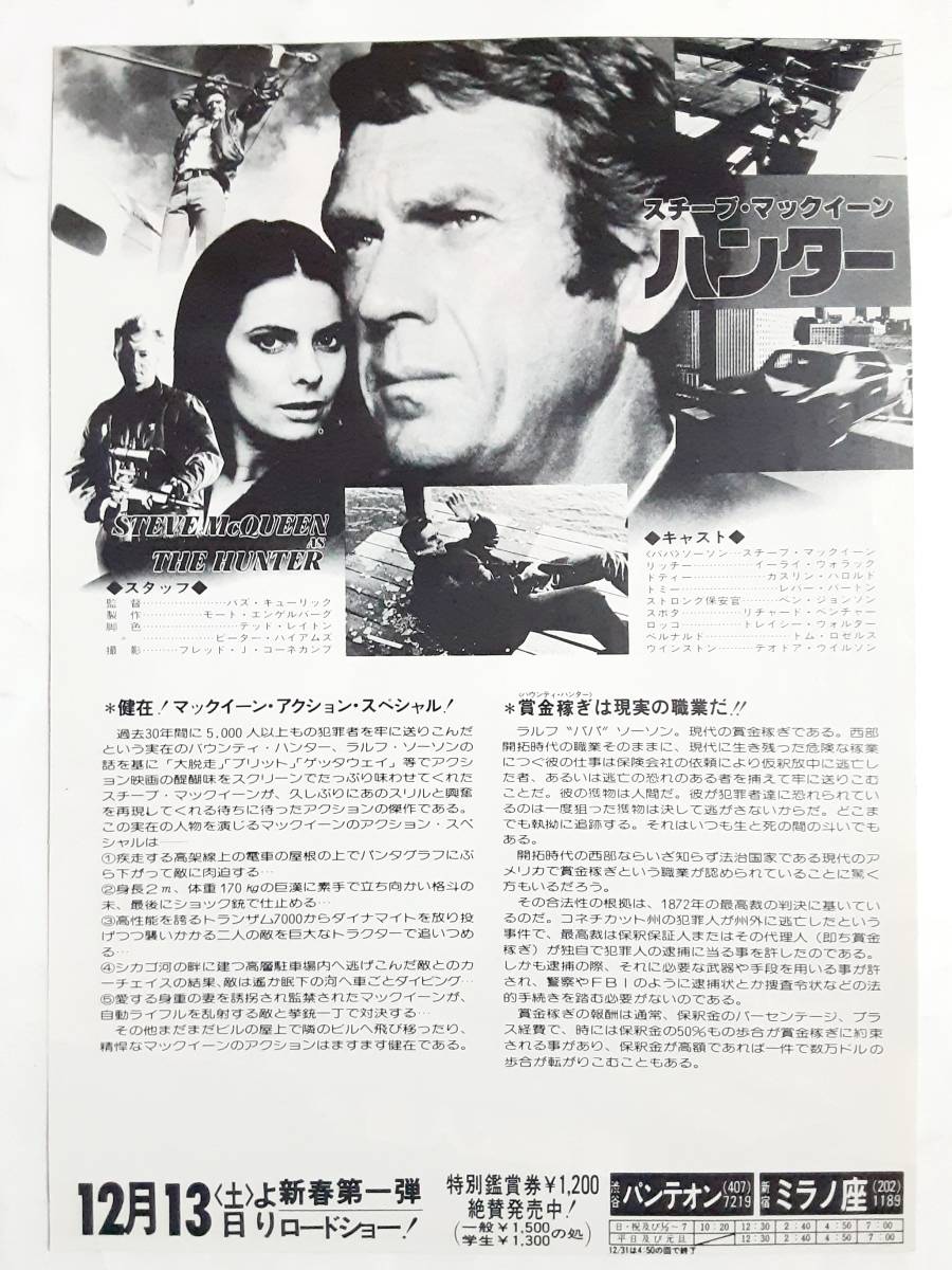 映画パンフレット チラシ スチール写真 スティーブ マックィーン ハンター アクション アドベンチャー 売買されたオークション情報 Yahooの商品情報をアーカイブ公開 オークファン Aucfan Com