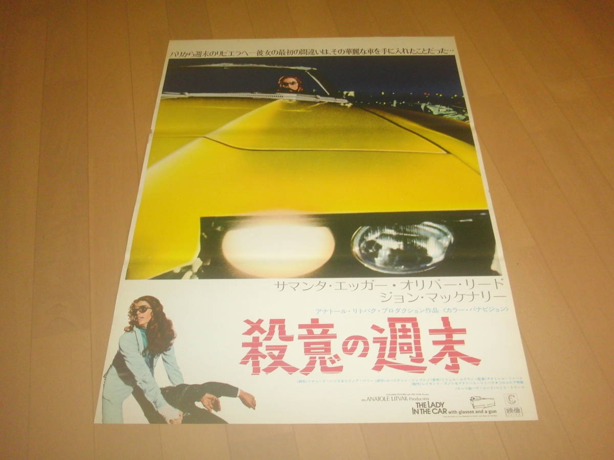 ドリトル先生不思議な旅 映画ポスター レックス ハリソンサマンサ エッガー リチャード アッテンボローリチャード フライシャー 日本代購代bid第一推介 Funbid サマンサ エッガーポスター Vladatk Kim Ba