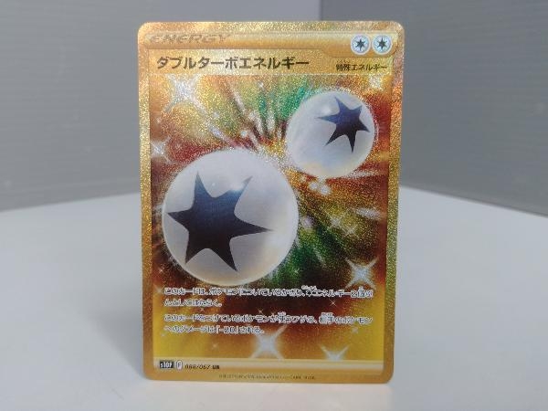ダブルターボエネルギー UR 088&frasl;067 S10P ポケカ ポケモンカード 088&frasl;067&frasl;S10P&frasl;B - メルカリ スペースジャグラー | 早い者勝ち⭐︎ ダブルターボエネルギーUR{088&frasl;067} は*な様 2枚 ダブルターボ