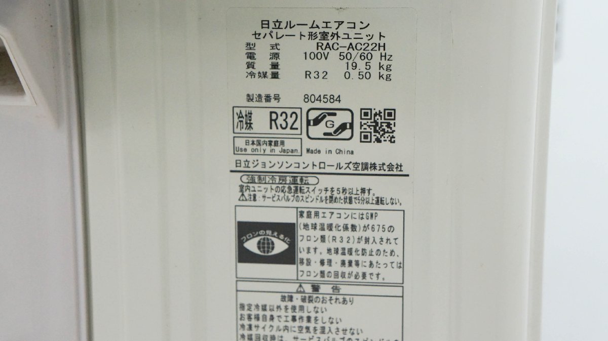 日立 ルームエアコン 白くまくん RAS-AC22H 6畳用 2018年製 室外機 RAC 