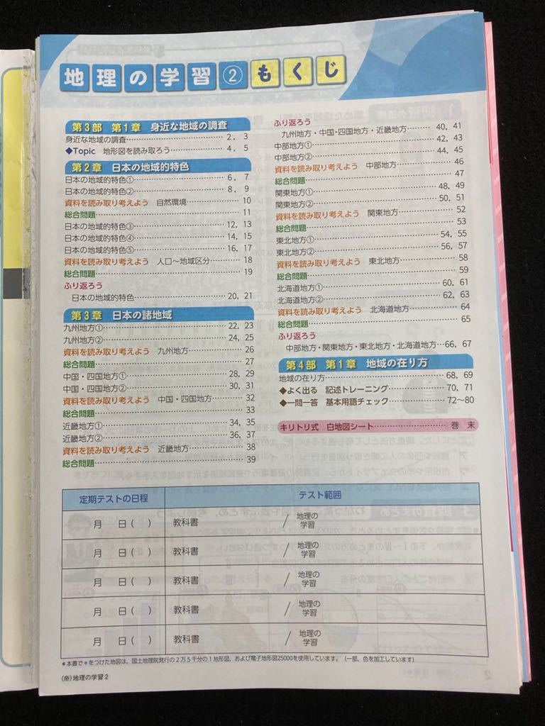 令和4年度 新学習指導要領対応 地理の学習2年 帝国書院版 教師用 浜島書店 教科書準拠 売買されたオークション情報 Yahooの商品情報をアーカイブ公開 オークファン Aucfan Com