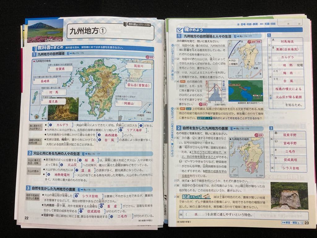 令和4年度 新学習指導要領対応 地理の学習2年 帝国書院版 教師用 浜島書店 教科書準拠 売買されたオークション情報 Yahooの商品情報をアーカイブ公開 オークファン Aucfan Com