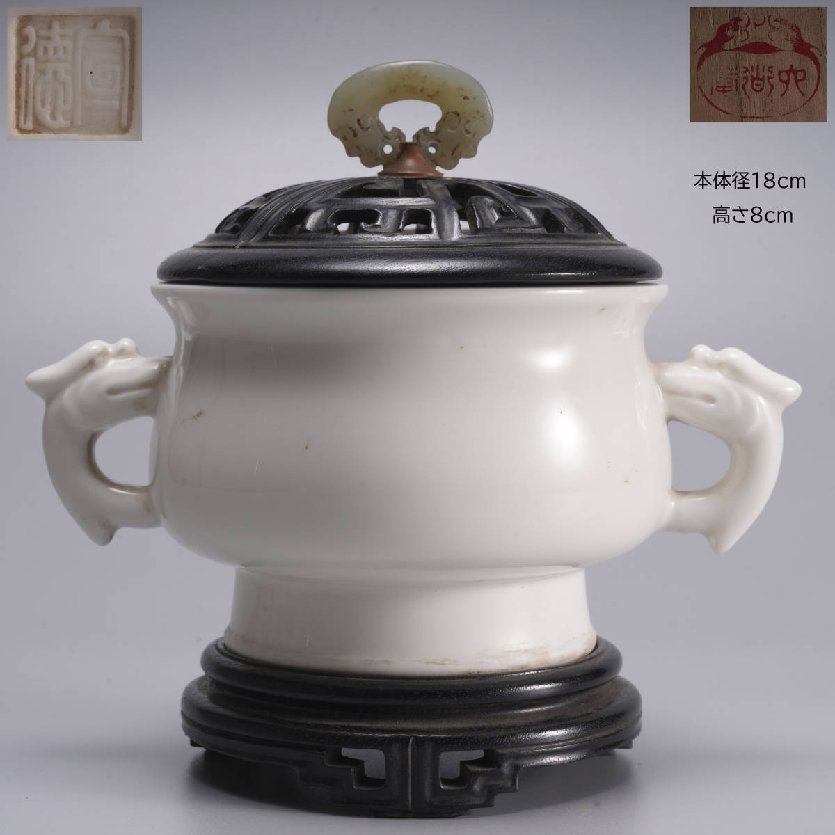 中国古玩　古美術　時代　 徳化窯白磁玉摘唐木蓋香炉　 唐木台付 　在銘　箱付　唐物　本体径18ｃｍ高さ8ｃｍ