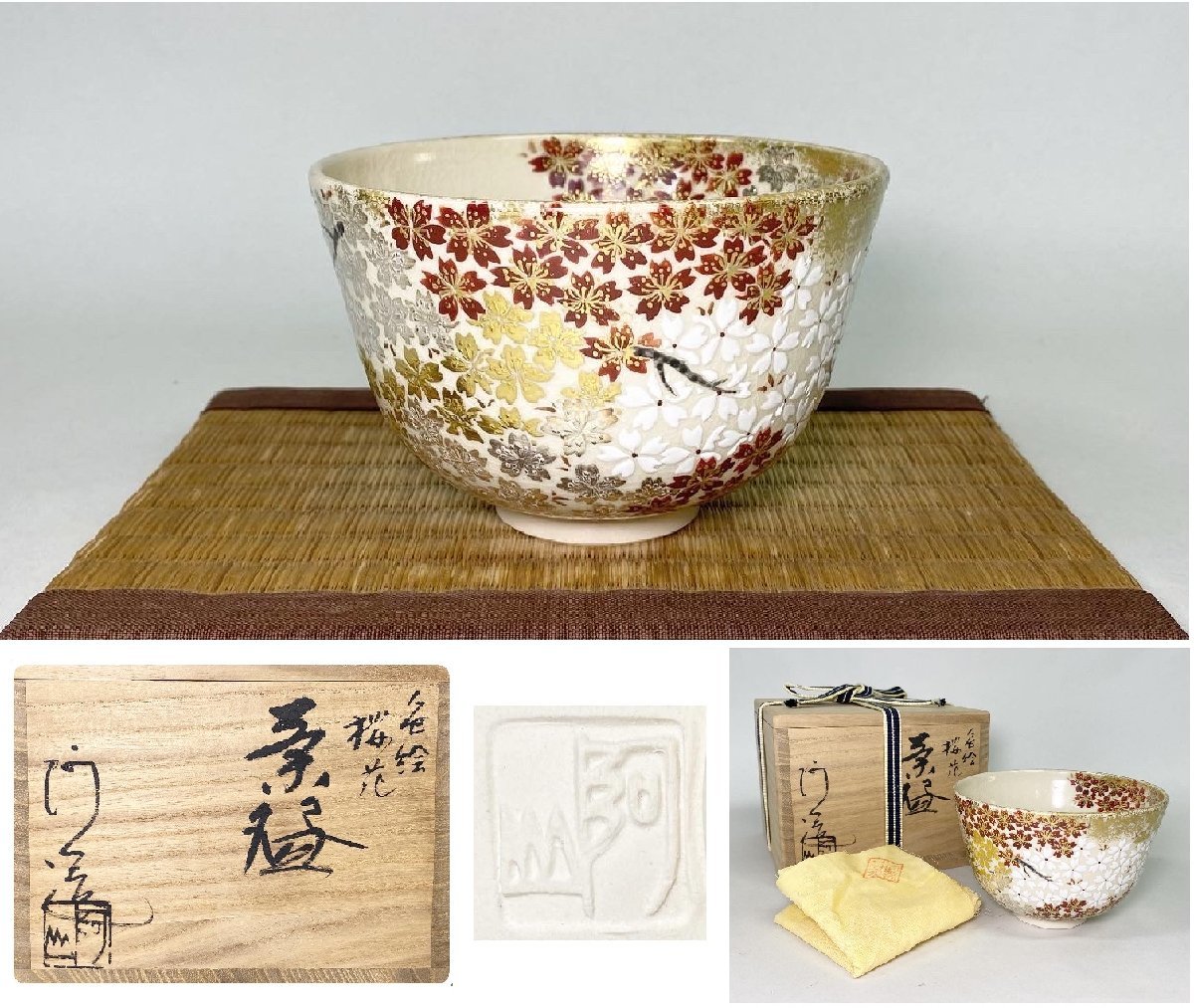 a377　茶碗　「通次　阿山」　仁清　色絵　胡蝶　茶道具　茶道　古物 a377 茶碗 通次 阿山 仁清 色絵 胡蝶 茶道具 茶道 古物 a377 茶碗 「通