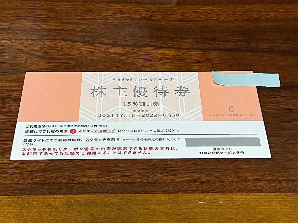 送料無料(普通郵便)★ユナイテッドアローズ株主優待券 15％割引券2022年6月30日迄 UNITEDARROWS　クロムハーツ　CHROME HEARTS★_1