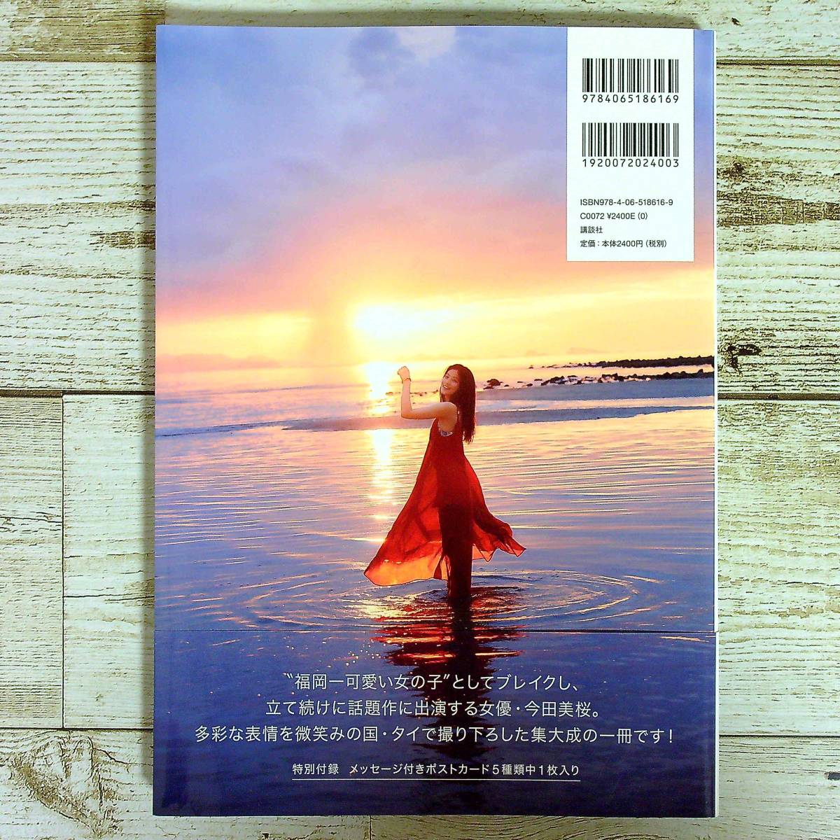 3 10 今田美桜 写真集 ラストショット 撮影 三宮幹史 講談社 メッセージ付きポストカードあり 同梱不可 その他 売買されたオークション情報 Yahooの商品情報をアーカイブ公開 オークファン Aucfan Com