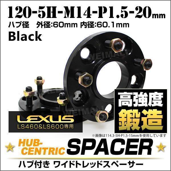  ワイドスペーサー Durax レクサス LS ハブセン 20mm 120-5H-P1.5 黒 ハブ一体型 ホイール スペーサー Durax LEXUS LS460 LS600(パーツ)｜売買されたオークション情報、yahooの商品情報をアーカイブ公開 - オ その他