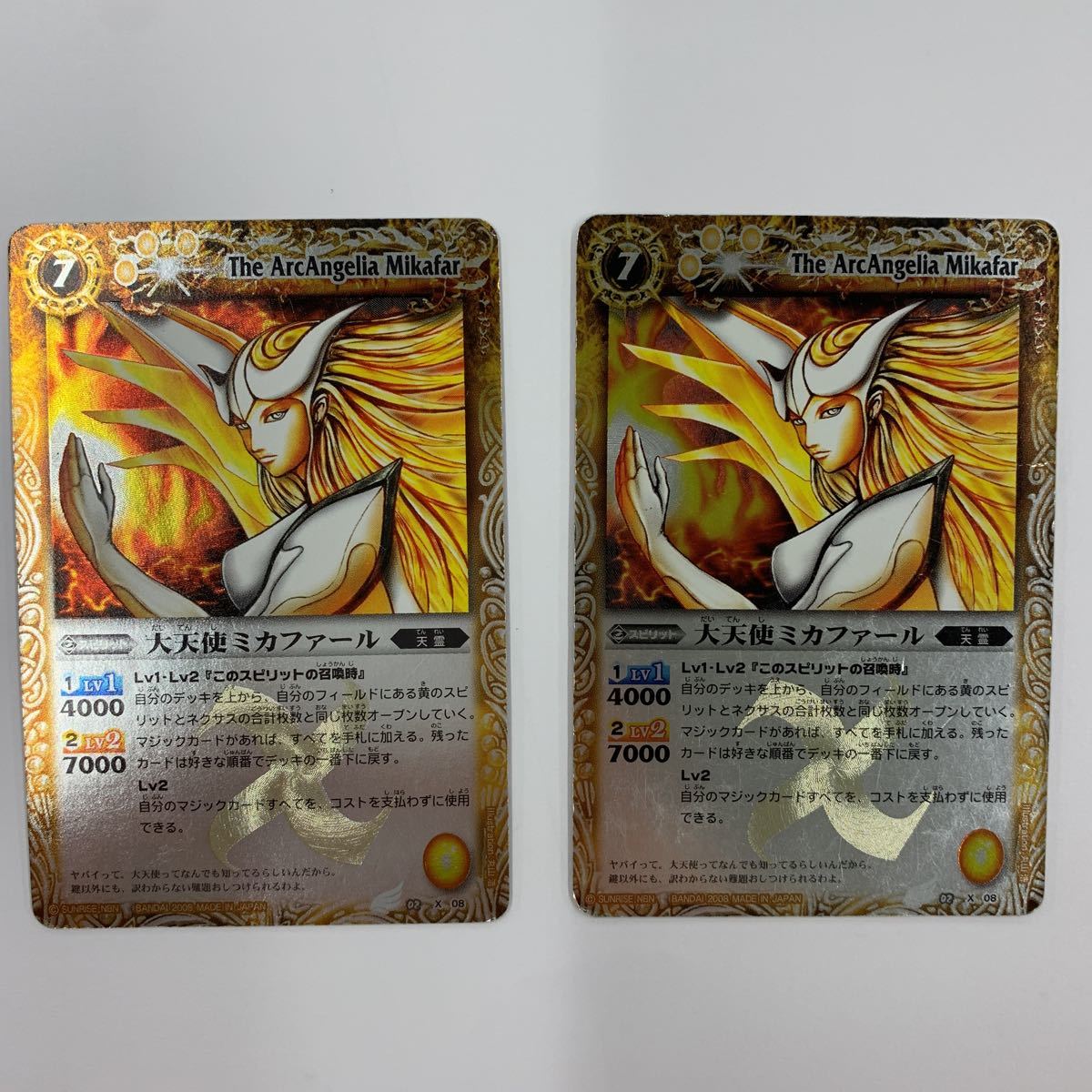 バトルスピリッツ Bs02 X08 大天使ミカファール 2枚セット まとめ売り バトスピ その他 売買されたオークション情報 Yahooの商品情報をアーカイブ公開 オークファン Aucfan Com