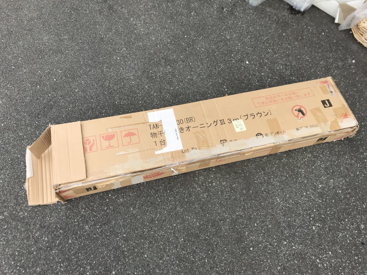【アウトレット品】物干し竿付きオーニングサシェード　3ｍ　TAN-734-30　ブラウン【いわき平店】