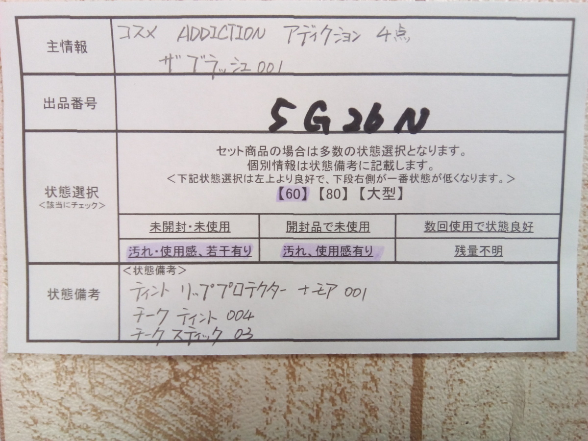 コスメ Addiction アディクション 4点 ザブラッシュ ティントリッププロテクター モアほか 5g26n 60 その他 売買されたオークション情報 Yahooの商品情報をアーカイブ公開 オークファン Aucfan Com
