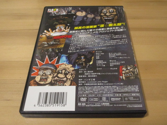 Dvd 漫 画太郎 フラッシュアニメ 地獄甲子園 さ行 売買されたオークション情報 Yahooの商品情報をアーカイブ公開 オークファン Aucfan Com