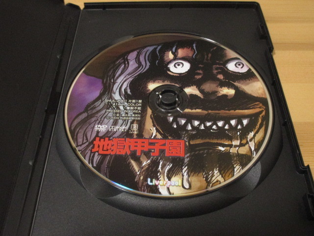 Dvd 漫 画太郎 フラッシュアニメ 地獄甲子園 さ行 売買されたオークション情報 Yahooの商品情報をアーカイブ公開 オークファン Aucfan Com