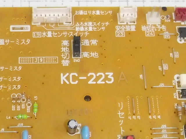 21-長府給湯器/ボイラー/制御基盤/制御基板/制御キバン/KC-223/動作