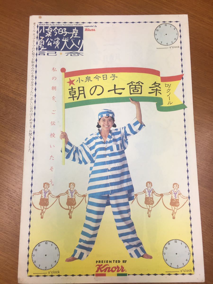 小泉今日子 1980年代 コンサートパンフレット 6点 おまけつき(小泉