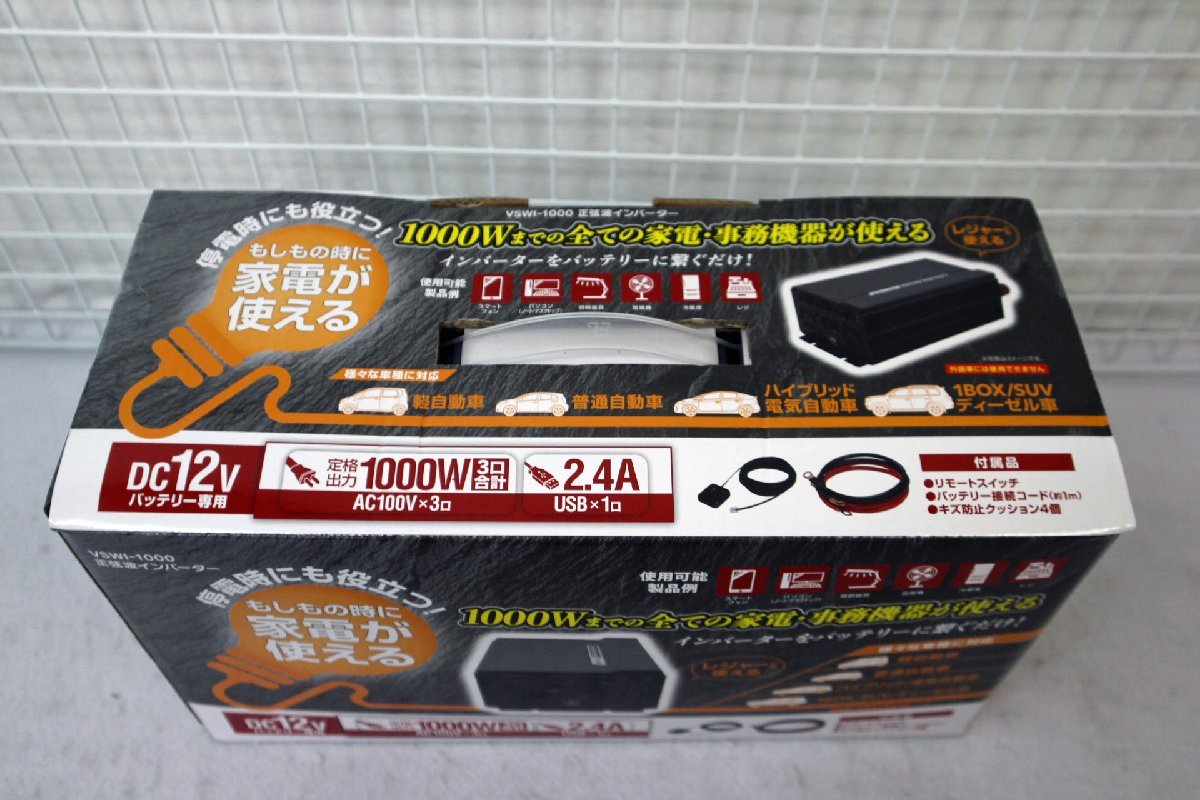 未使用品▽LIXILビバ 正弦波インバーター VSWI-1000 (11022072106134NM 