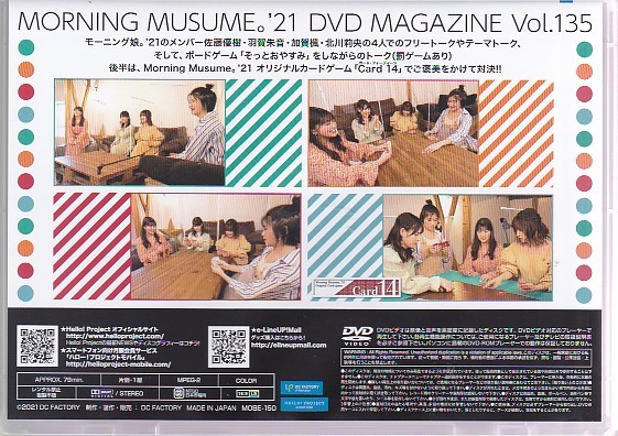 ☆MORNING MUSUME。'21 DVD MAGAZINE Vol.135☆DVD☆モーニング娘。'21