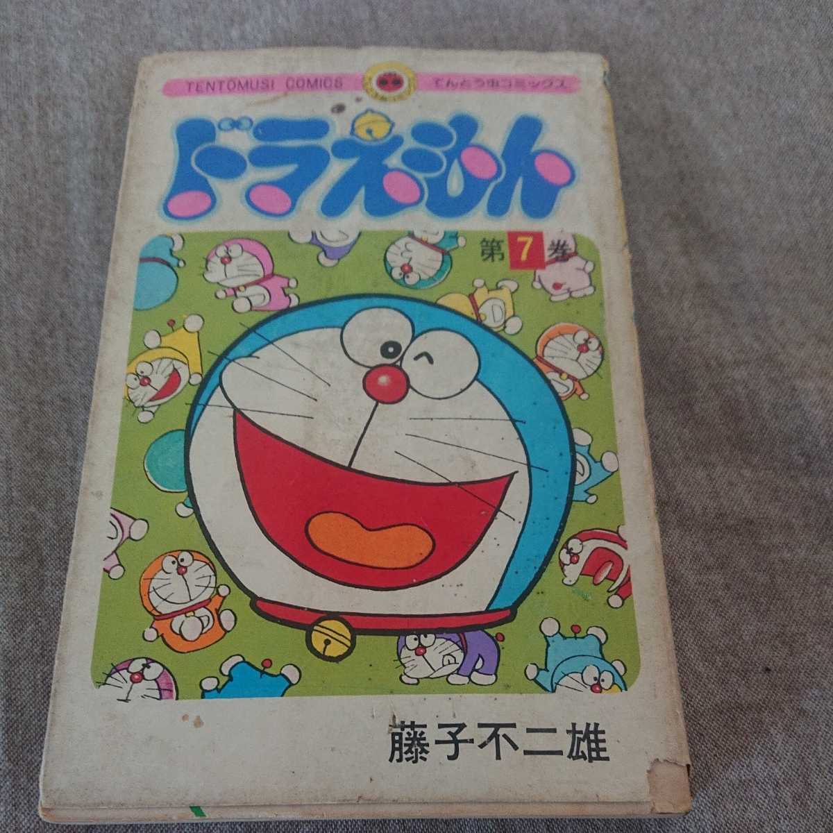 昭和レトロ ドラえもん 7巻 初版 藤子不二雄 小学館 てんとう虫コミックス 少年 売買されたオークション情報 Yahooの商品情報をアーカイブ公開 オークファン Aucfan Com