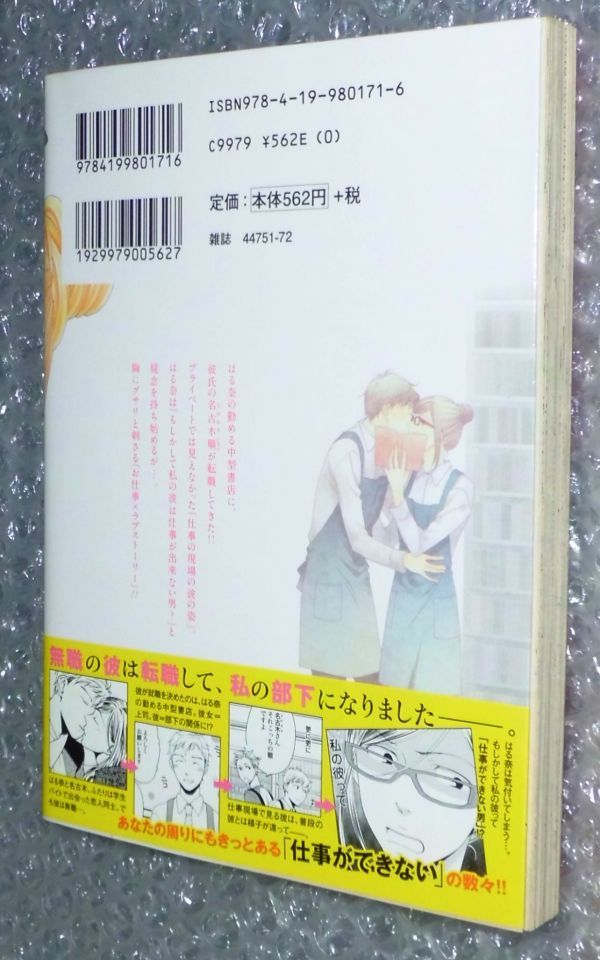 サイン本 私の彼は仕事が きない 1 山田可南 徳間書店 女性 売買されたオークション情報 Yahooの商品情報をアーカイブ公開 オークファン Aucfan Com