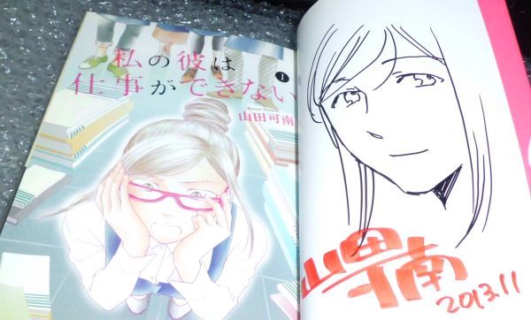 サイン本 私の彼は仕事が きない 1 山田可南 徳間書店 女性 売買されたオークション情報 Yahooの商品情報をアーカイブ公開 オークファン Aucfan Com