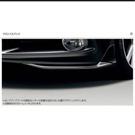 未使用品　マジェスタ モデリスタ フロントスパッツ 運転席側のみブラック 21クラウンマジェスタ フロントスパッツ モデリスタ 202ブラック新品未