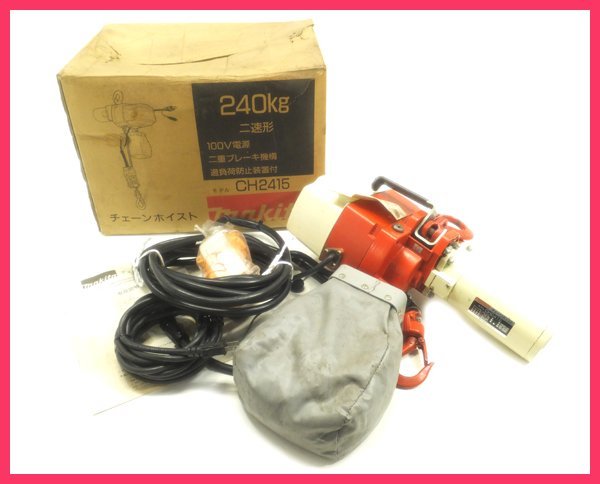 低価，格安 B0522F 保管品 マキタ チェーンホイスト CH2415 ロードチェーン全長30m 電動工具 大工道具(電動工具)｜売買されたオークション情報、yahooの商品情報をアーカイブ公開 - オークファン その他