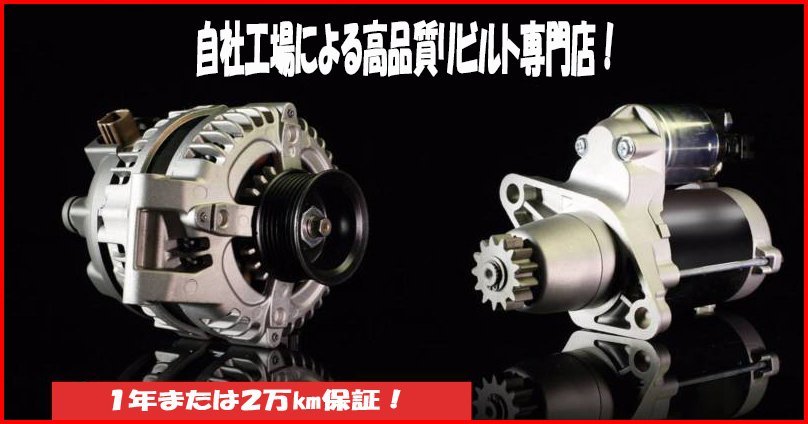 新品，高品質 国産純正リビルト 後期 RR1 RR2 エリシオン リビルト セルモーター スターター(ホンダ用)｜売買されたオークション情報、yahooの商品情報をアーカイブ公開 - オークファン ホンダ用
