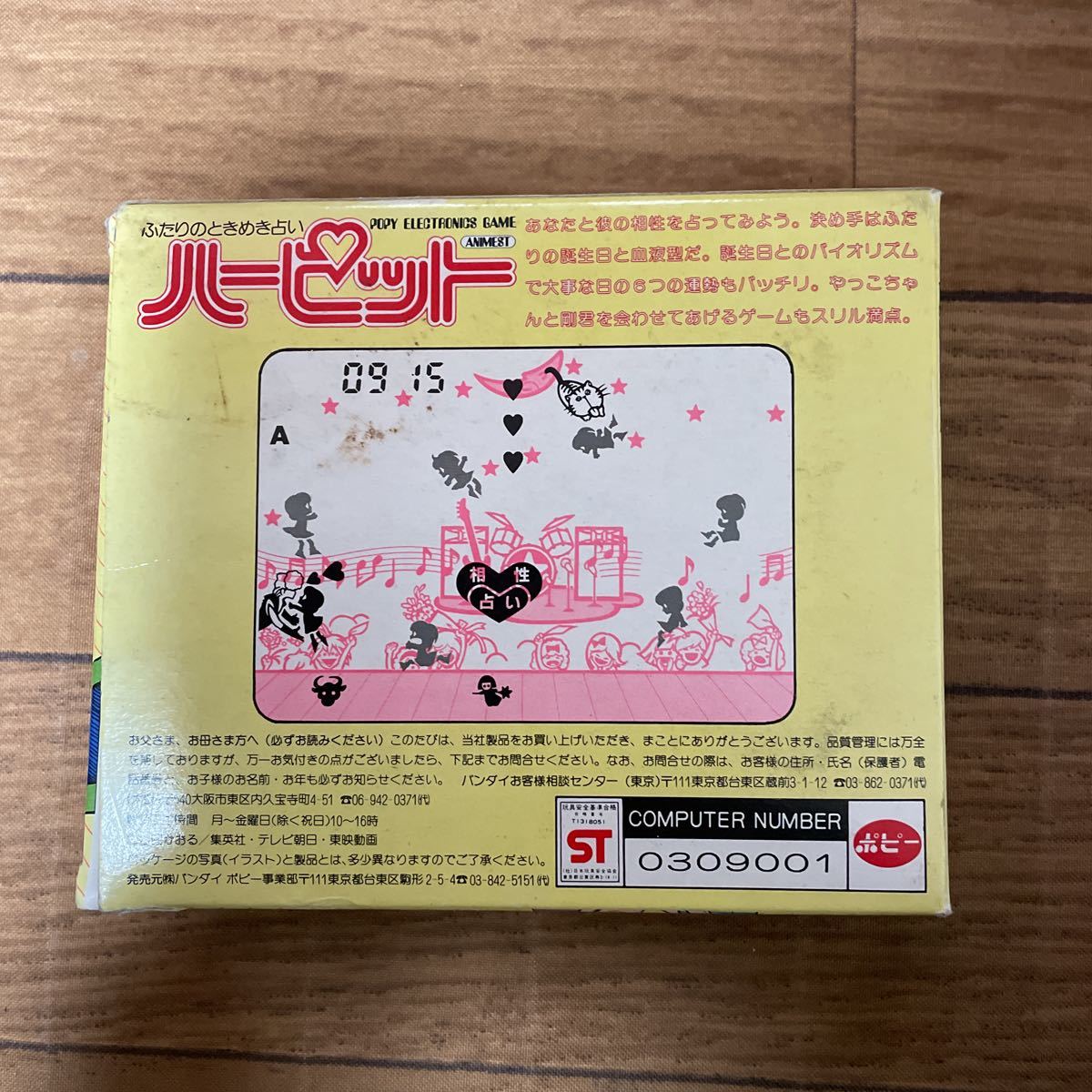 ハーピット 愛してナイト 初代 多田かおる 集英社 箱 説明書付き ゲームウォッチ 売買されたオークション情報 Yahooの商品情報をアーカイブ公開 オークファン Aucfan Com