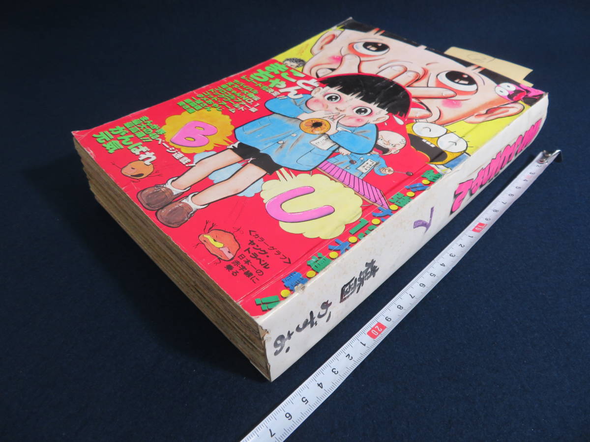 2 漫画切り抜き まことちゃん 楳図かずお 41話分 少年サンデー 検マンガ雑誌切り取り絶版当時物 少年 売買されたオークション情報 Yahooの商品情報をアーカイブ公開 オークファン Aucfan Com