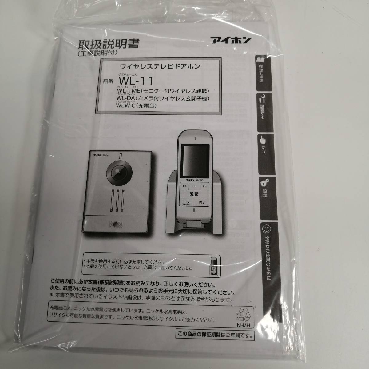 ワイヤレステレビ アイホン テレビドアホン 特長 ワイヤレステレビ 