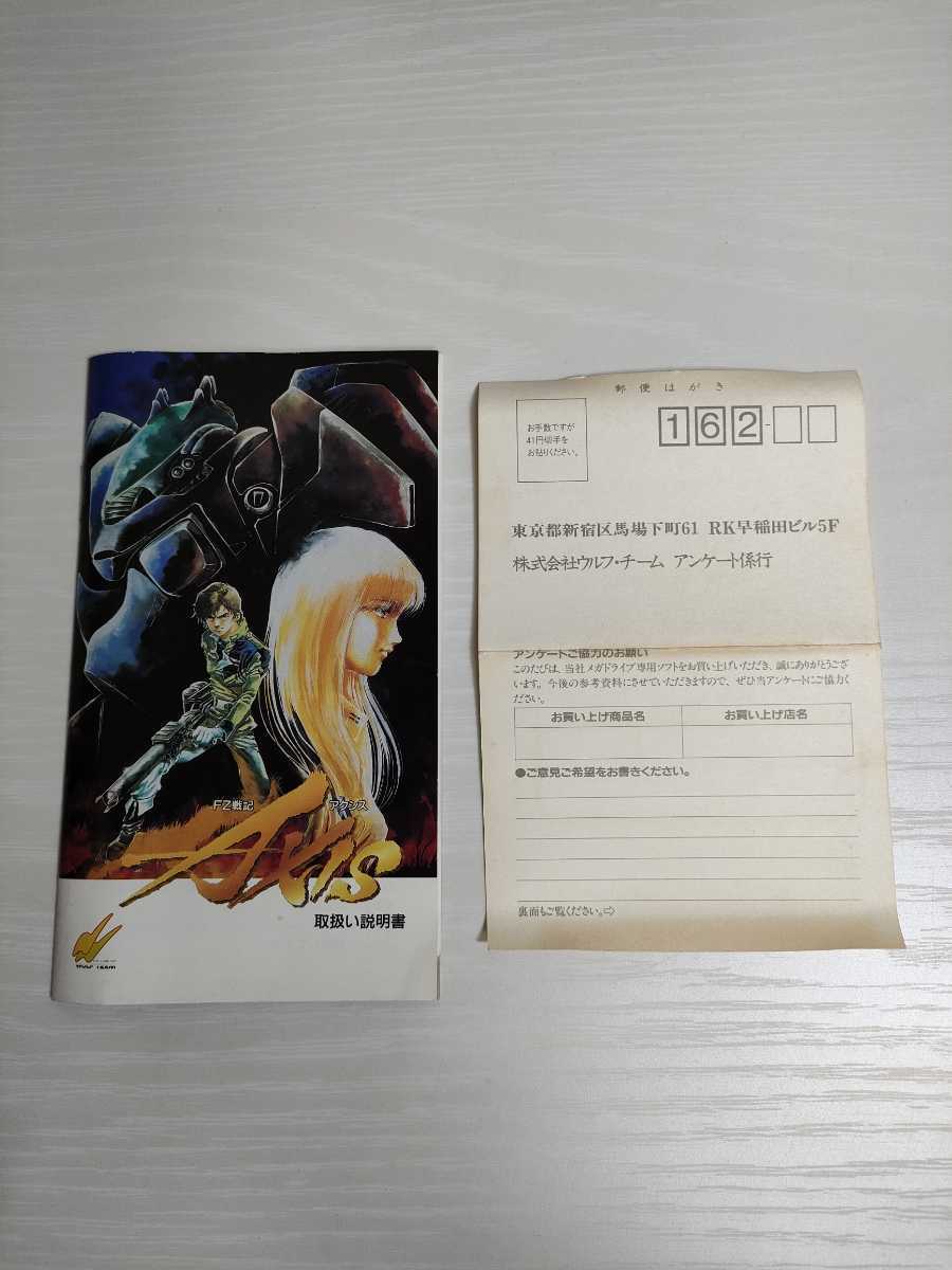 MD【FZ戦記アクシス】ハガキ？ 取扱説明書 付き『メガドライブ 