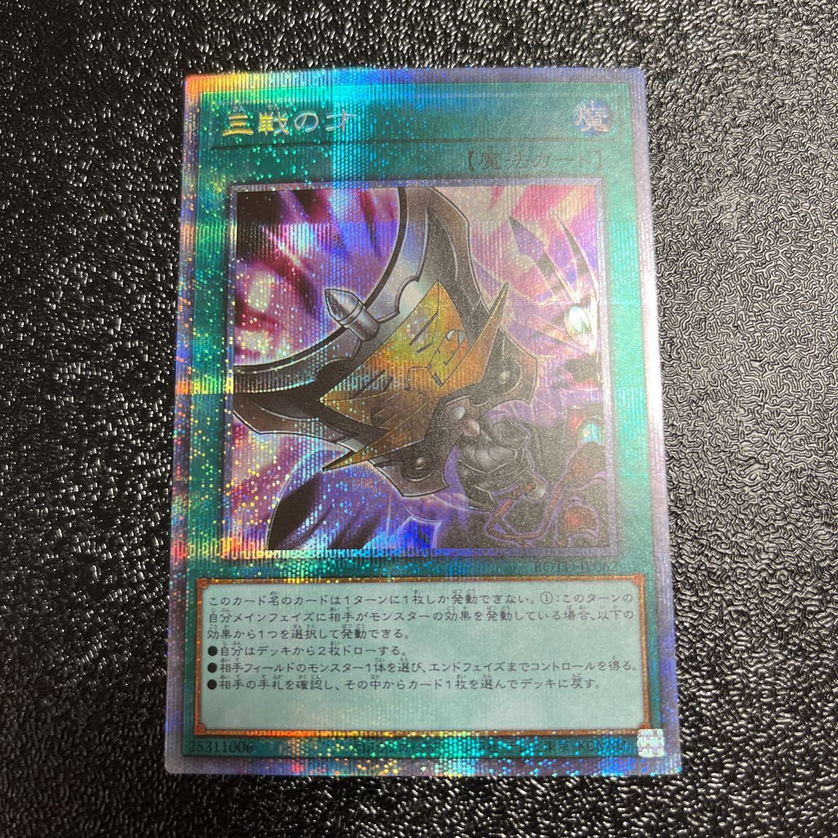 遊戯王 三戦の才 プリシク プリズマティックシークレット 【公式通販】