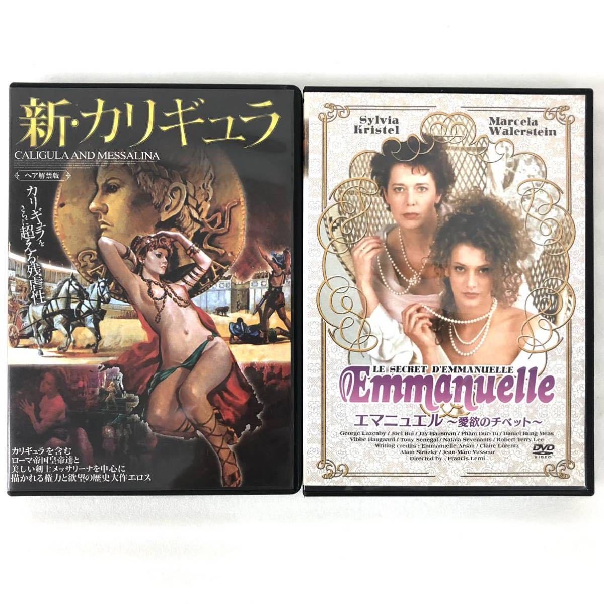 6本セット 洋画 官能映画 Dvd まとめ売り カサノバ カリギュラ 新 カリギュラ エマニュエル 愛欲のチベット 香港の情事 ギリシャの誘惑 映画 売買されたオークション情報 Yahooの商品情報をアーカイブ公開 オークファン Aucfan Com