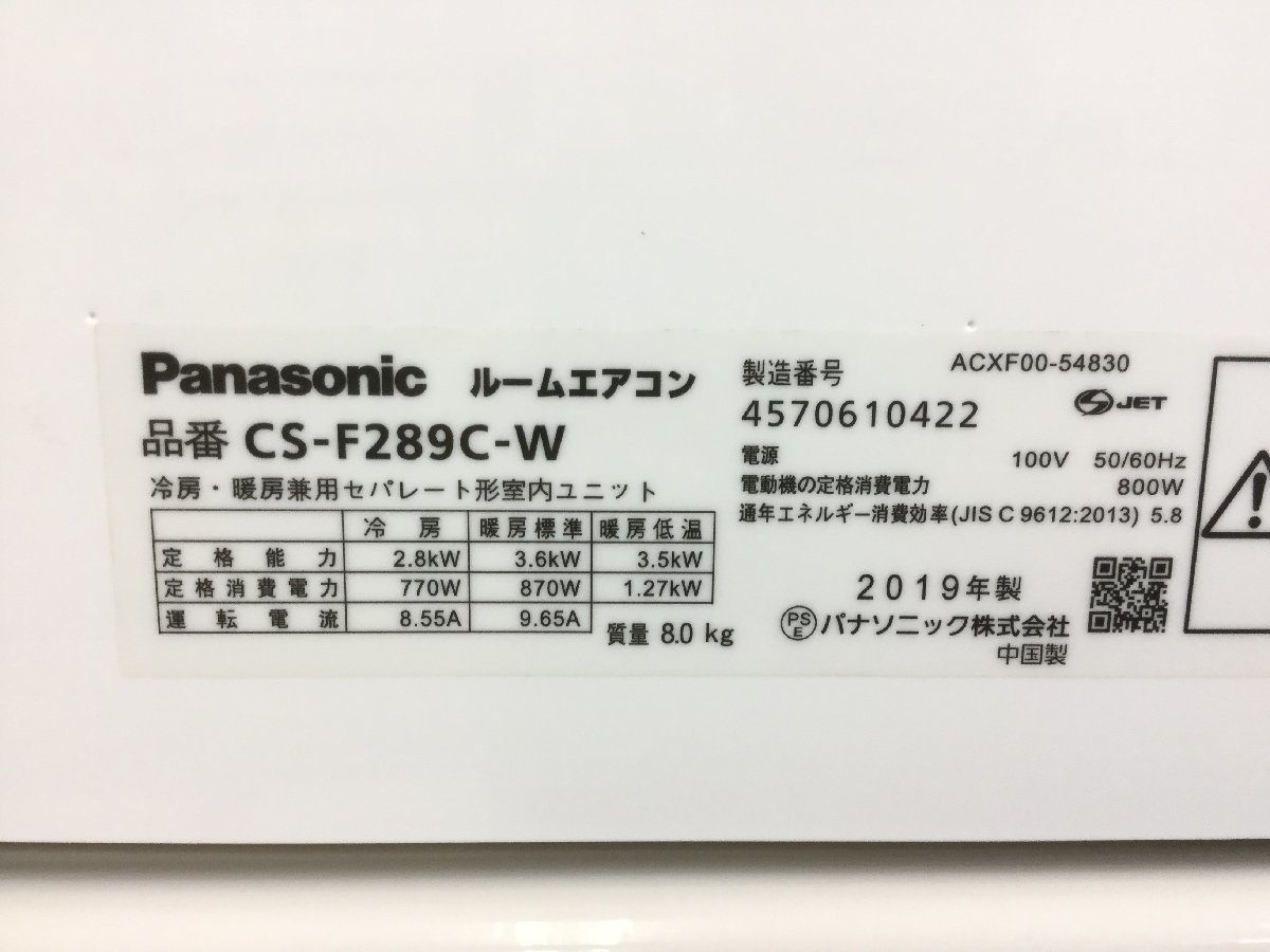美品！ Panasonic エオリア CS-F289C