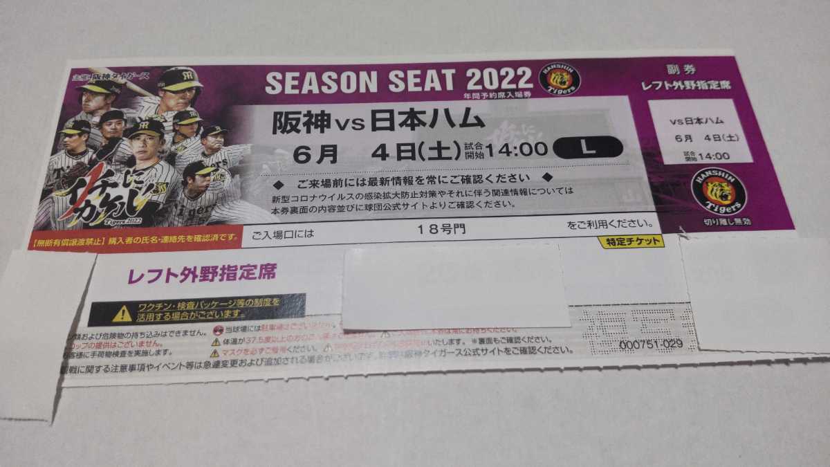 阪神 vs 甲子園 日本ハム 5／4 7⁄3（火）阪神×中日 レフトペア 阪神 