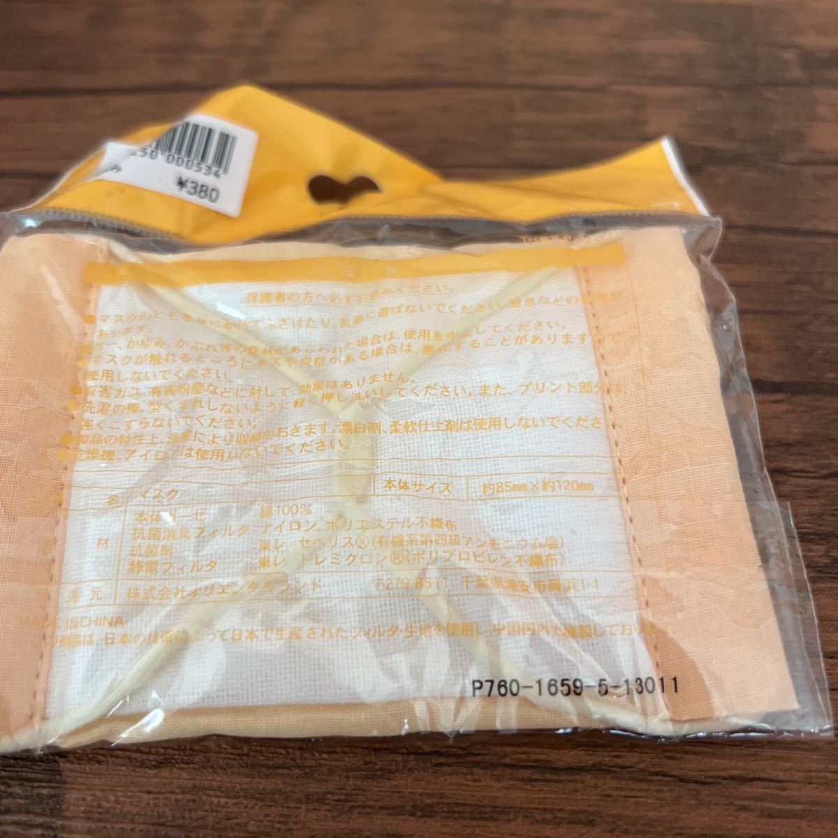 東京ディズニーリゾート プーさんなりきり マスク 幼児用 くまのプーさん 売買されたオークション情報 Yahooの商品情報をアーカイブ公開 オークファン Aucfan Com