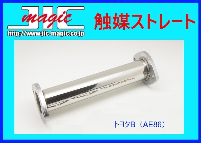 JIC 触媒ストレートパイプ トヨタB レビン/トレノ AE86 SPUTOB AE86