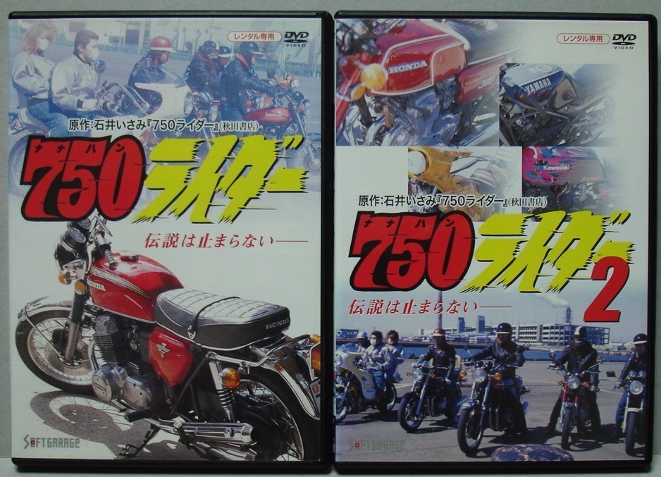 750ライダー [DVD] 【公式通販】