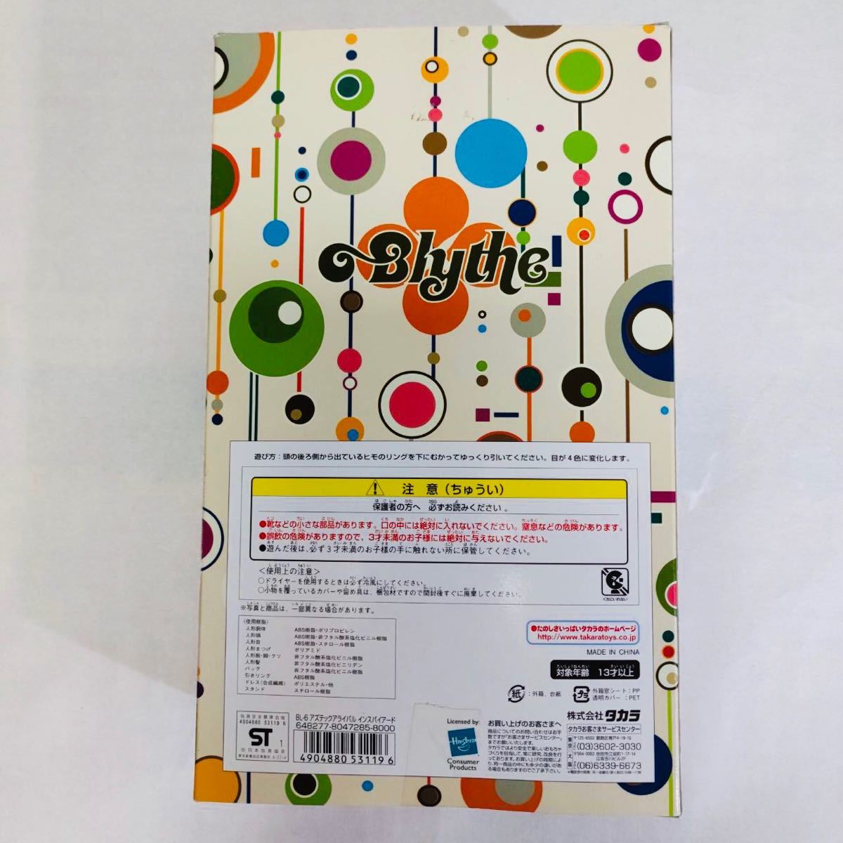 ネオブライス Blythe アズテックアライバルインスパイアード 初期 
