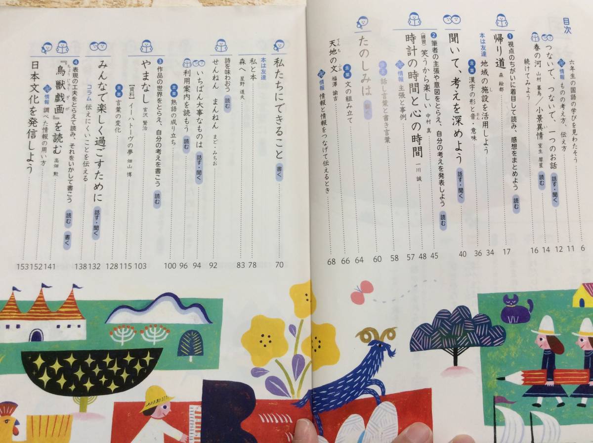 5 小学6年生 国語 教科書 創造 光村図書 送210円 小学校 売買されたオークション情報 Yahooの商品情報をアーカイブ公開 オークファン Aucfan Com