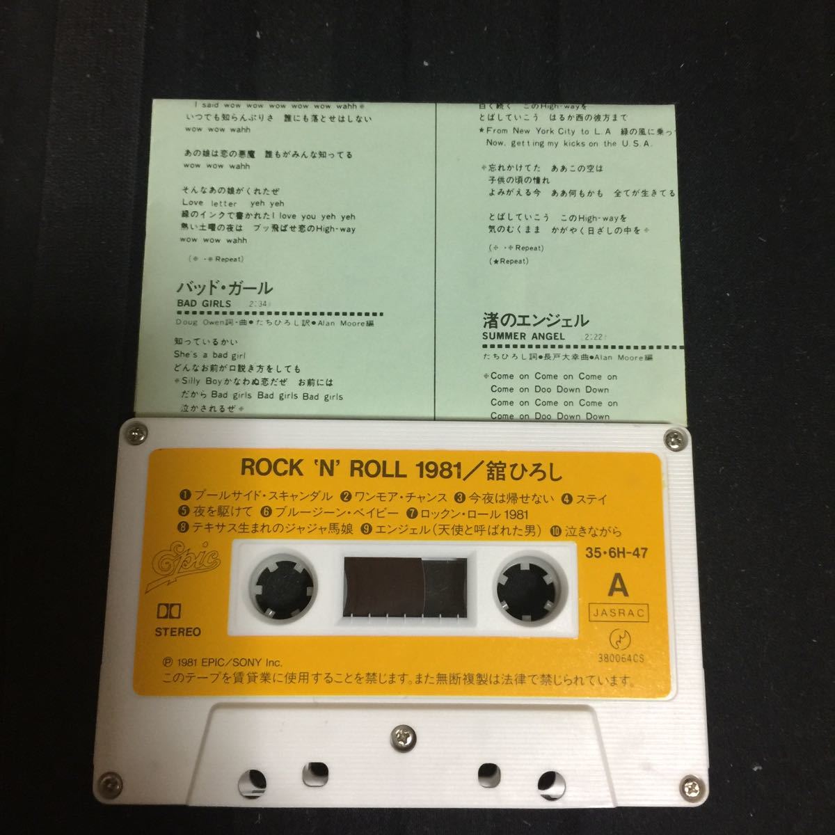 舘ひろし ロックン・ロール1981/ベイビー・ドール 【2LP in 1cassette