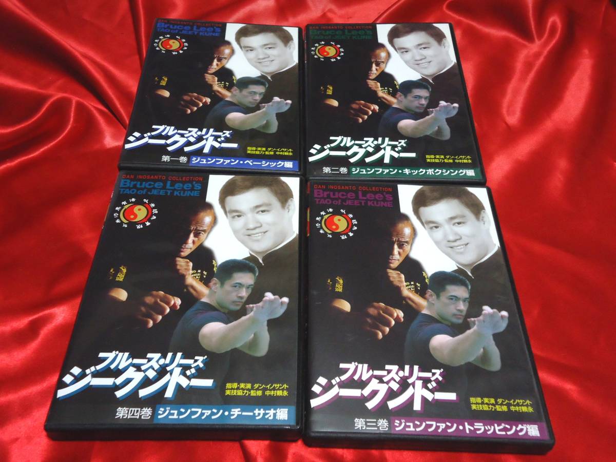 ブルース・リーズ ジークンドー全4巻 ダン・イノサント ブルース・リー